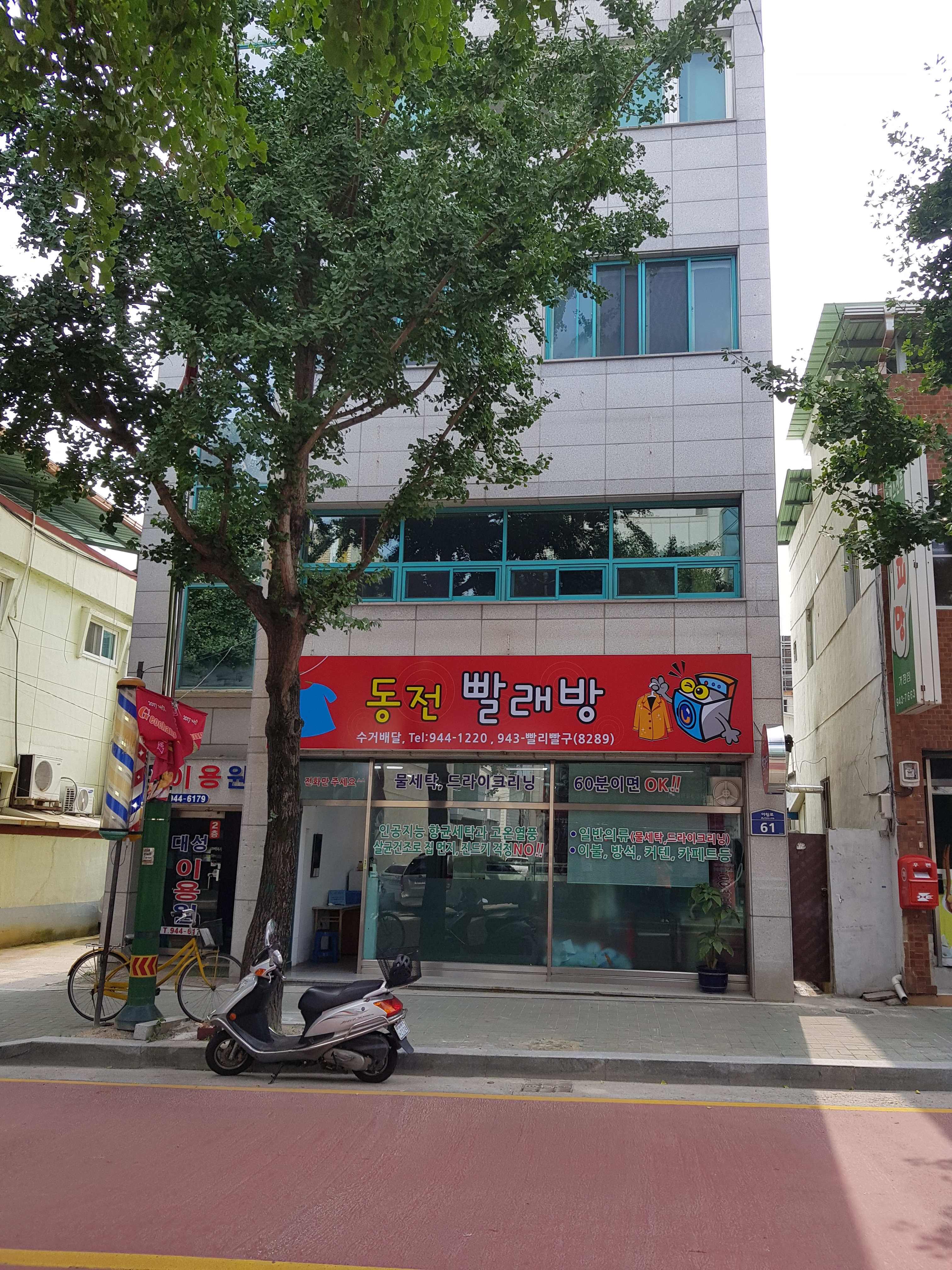 동전빨래방