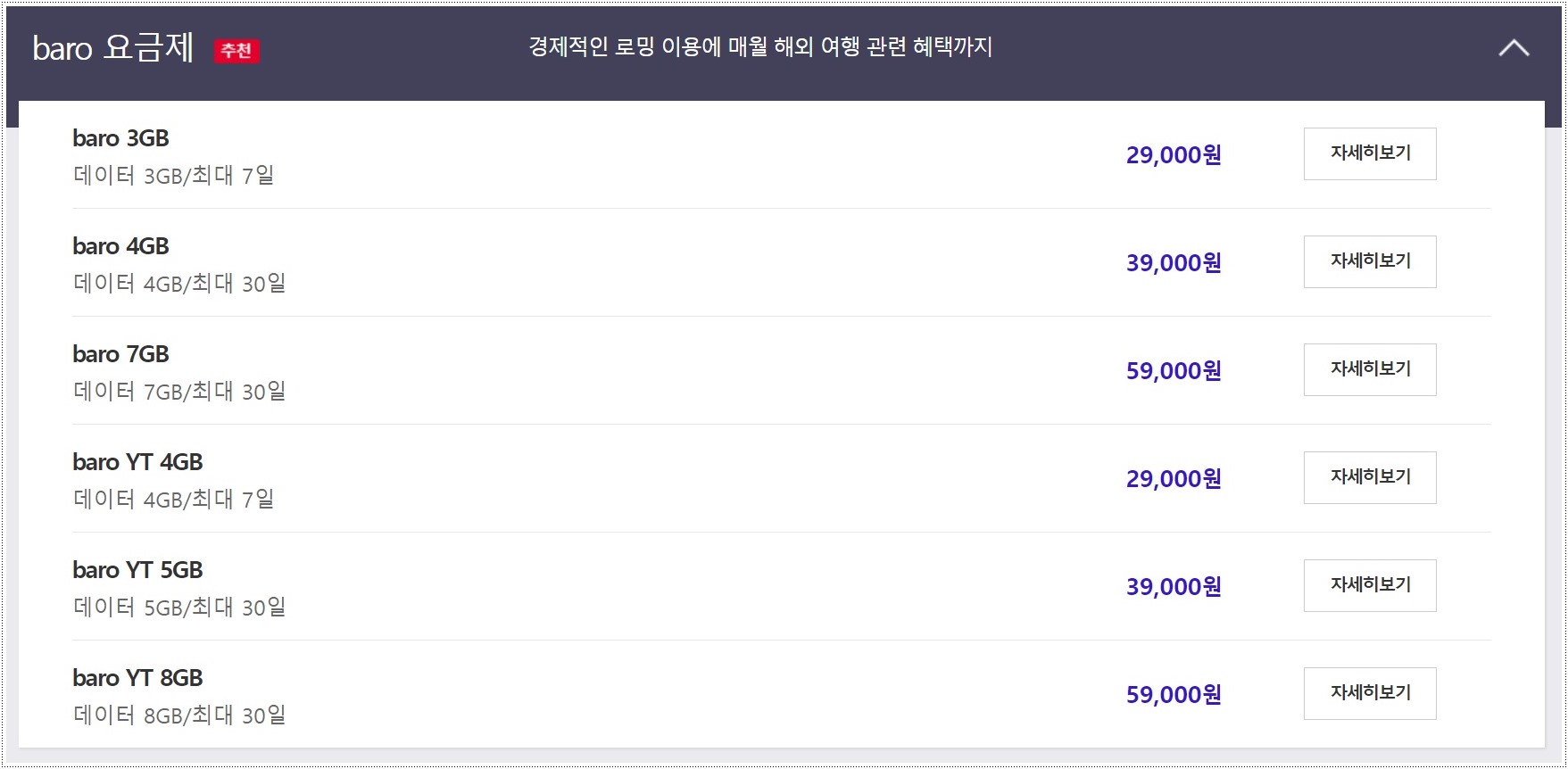 baro-요금제