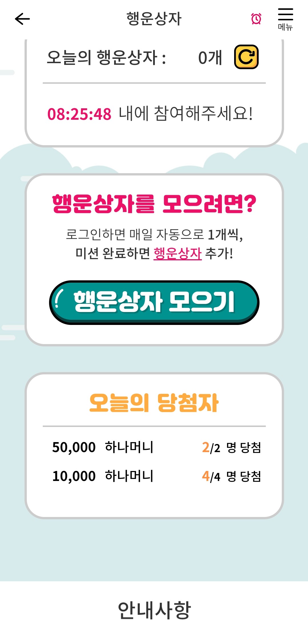 행운상자-당첨자-및-모으기