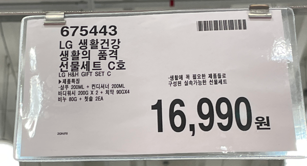 2024 코스트코 추석 생활용품 선물세트