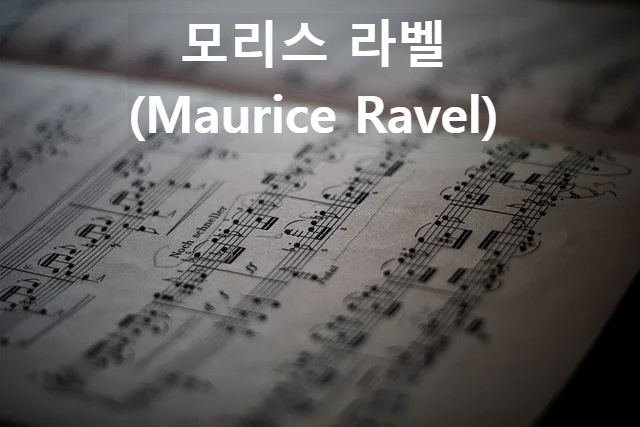 모리스 라벨