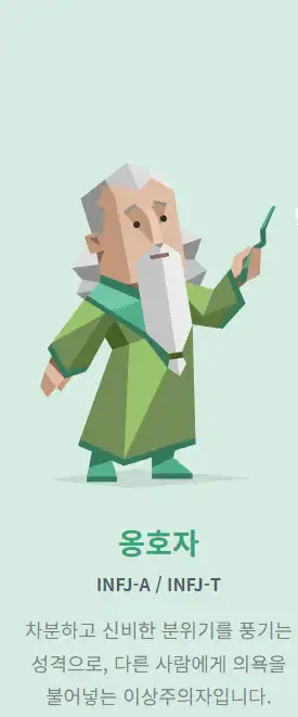 MBTI 성격 유형 검사 무료