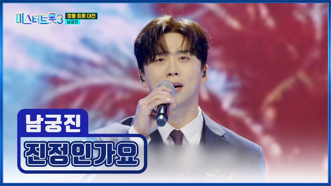 미스터트롯3-11화-준결승