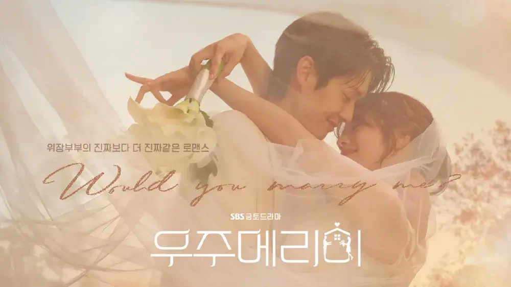 우주메리미 촬영지 타운하우스 보떼팰리스