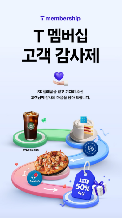 스타벅스·파리바게뜨 쿠폰 혜택