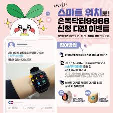 손목닥터 9988 회원가입 신청