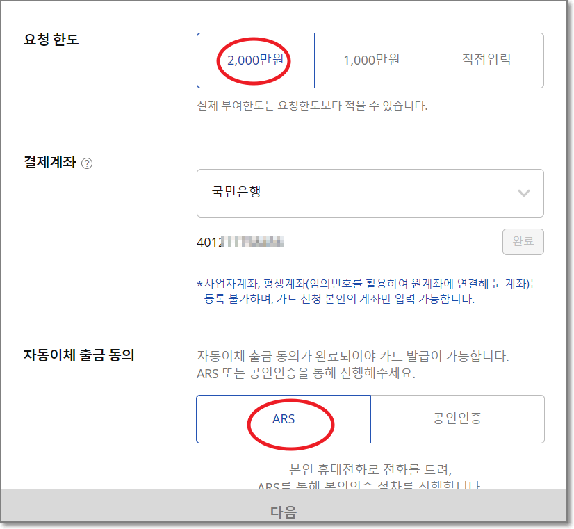 요청한도-결제계좌-자동이체 출금동의