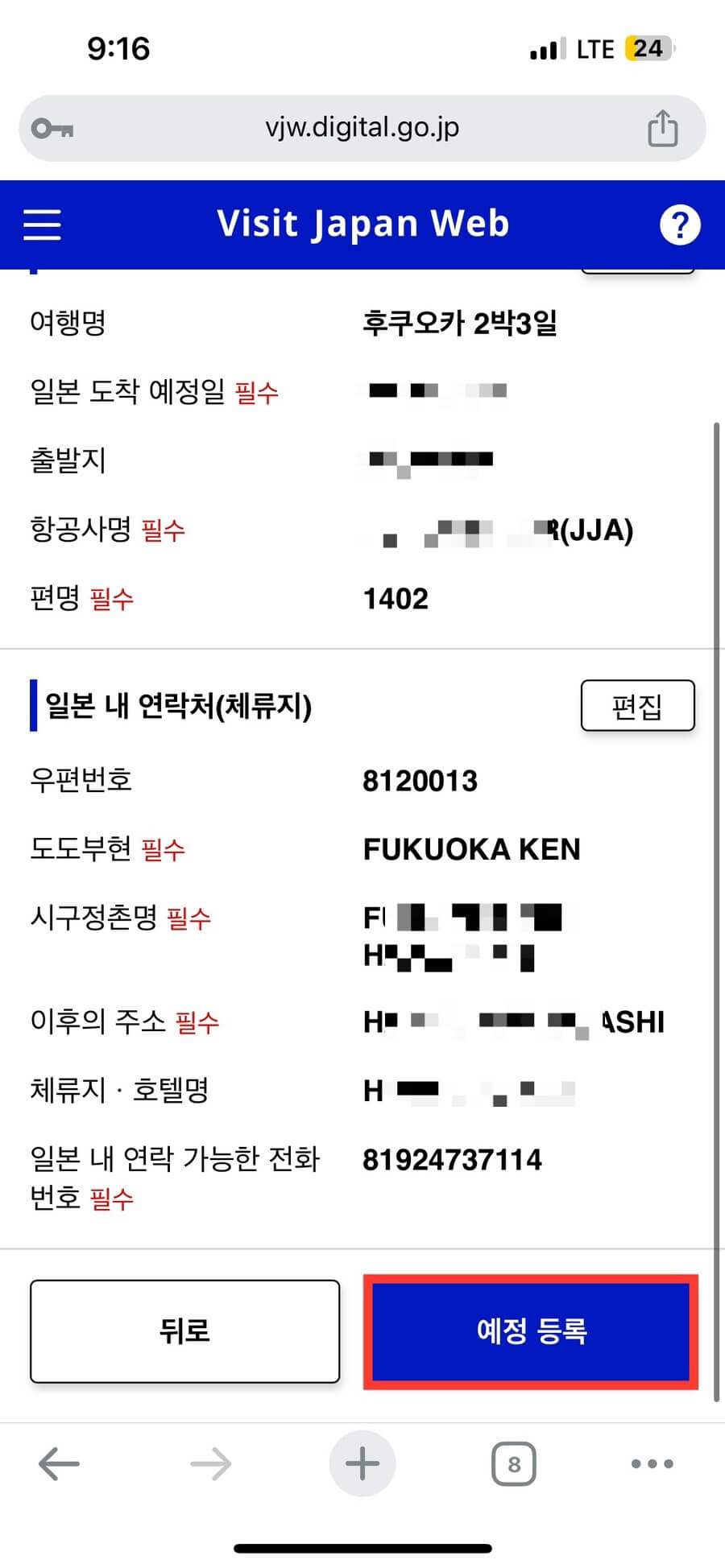 비짓재팬웹 등록 방법 총정리 