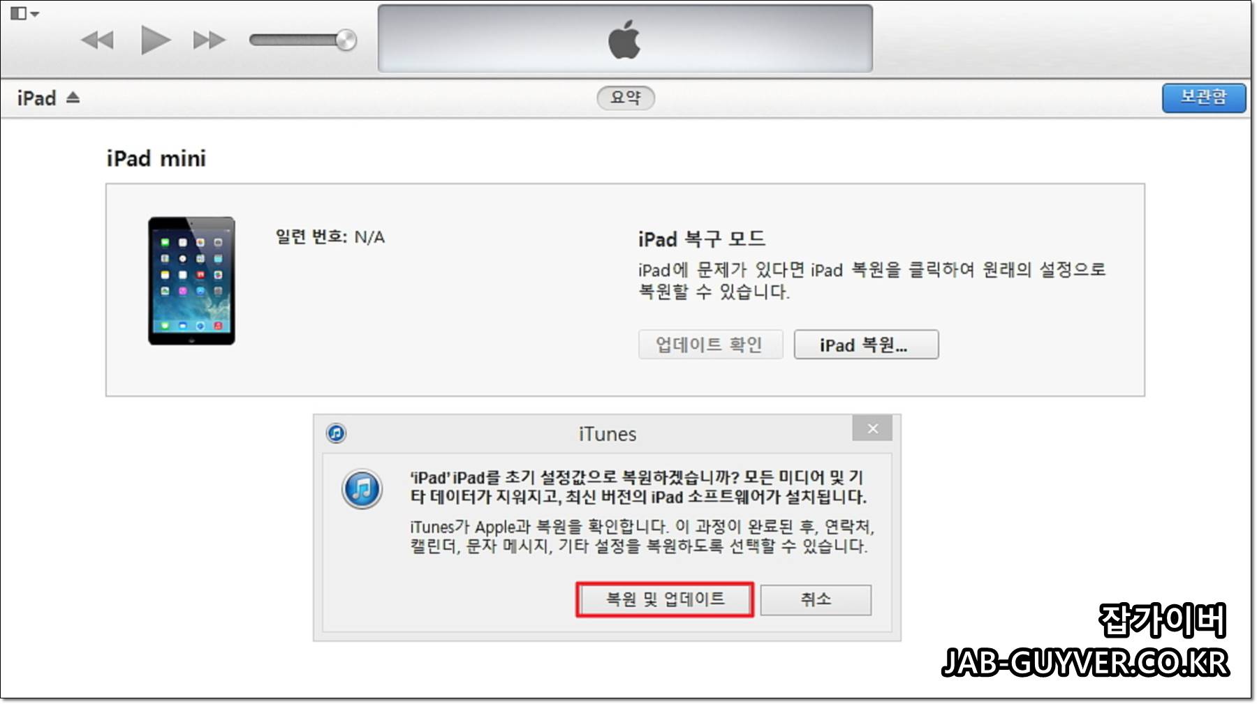 아이튠즈 또는 Apple Devices에서 복구 모드 기기를 인식한 화면