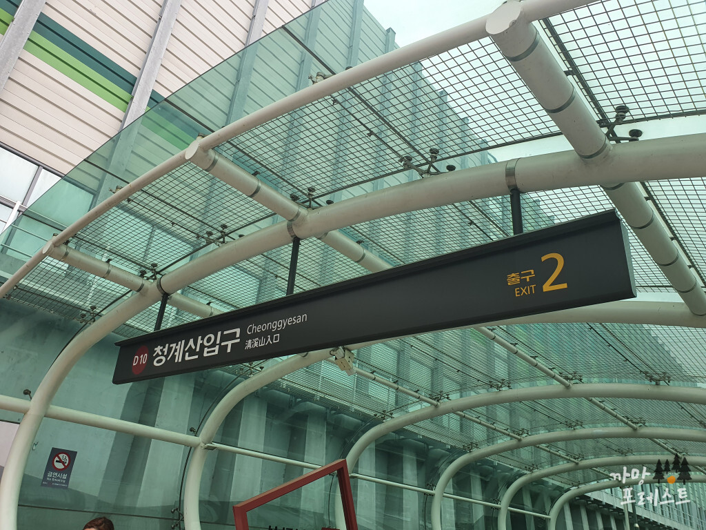 청계산 입구역 2번출구