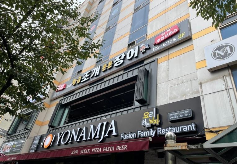 황금조개 튼튼장어