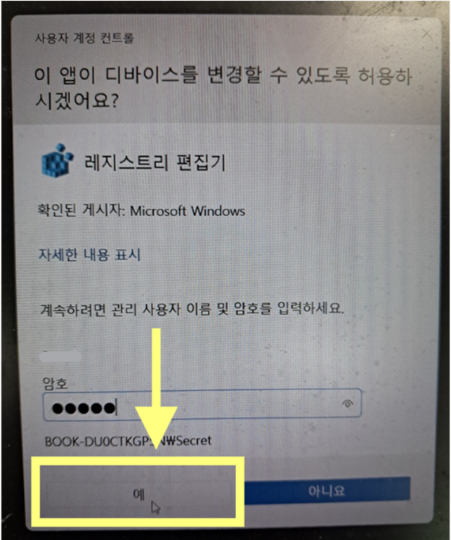 노트북 윈도우 배경화면 아이콘에 화살표 없애기