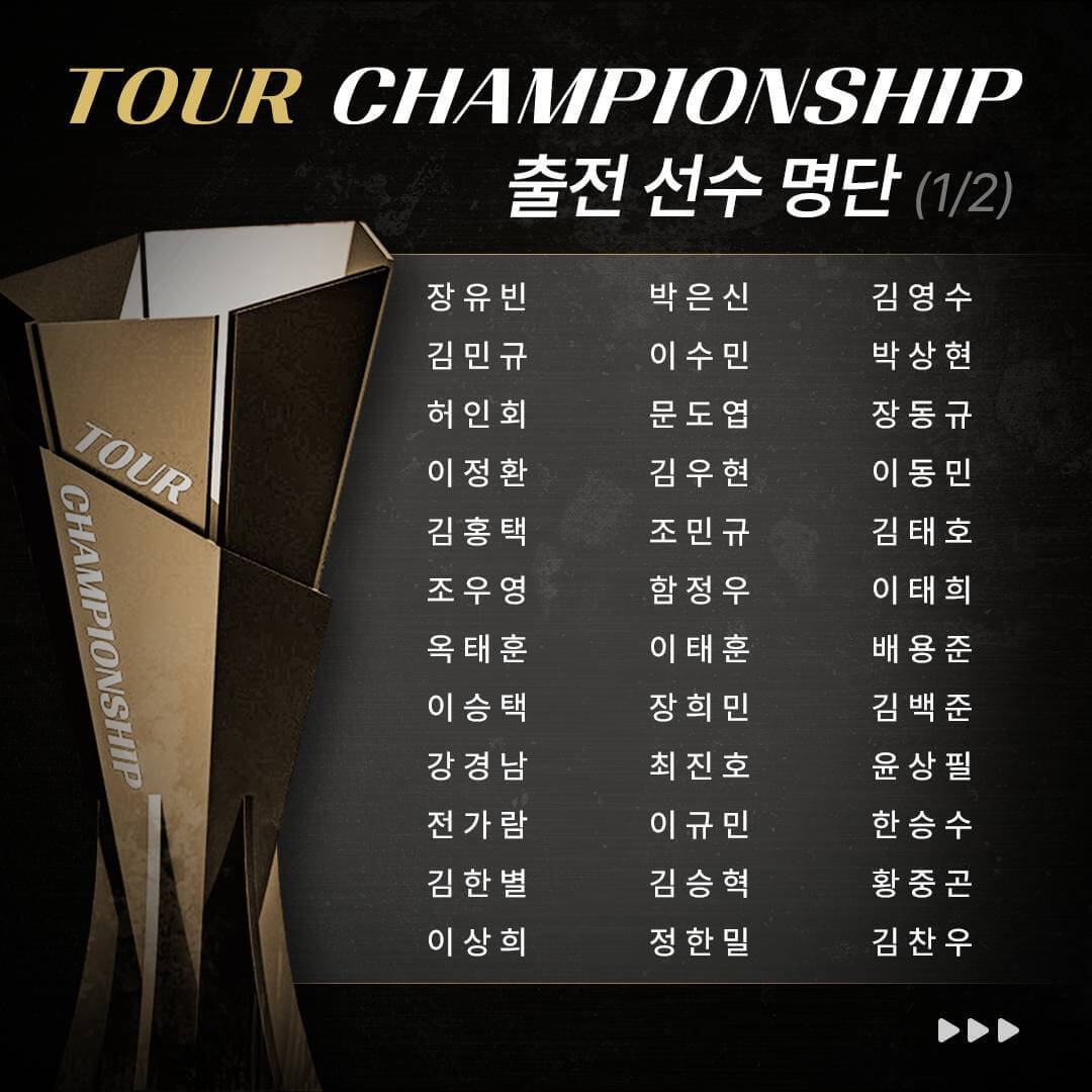 KPGA 투어 챔피언십