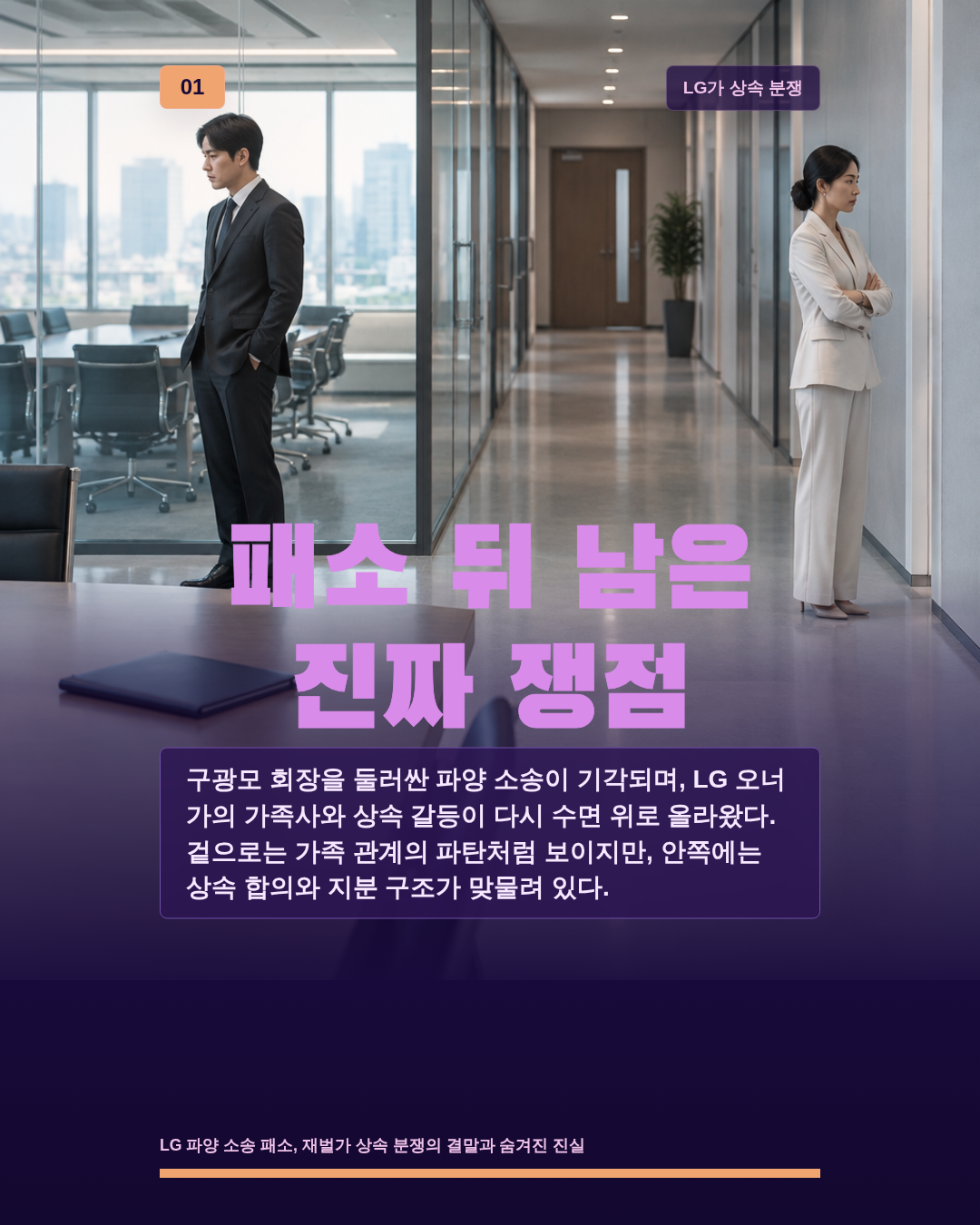 패소 뒤 남은 진짜 쟁점