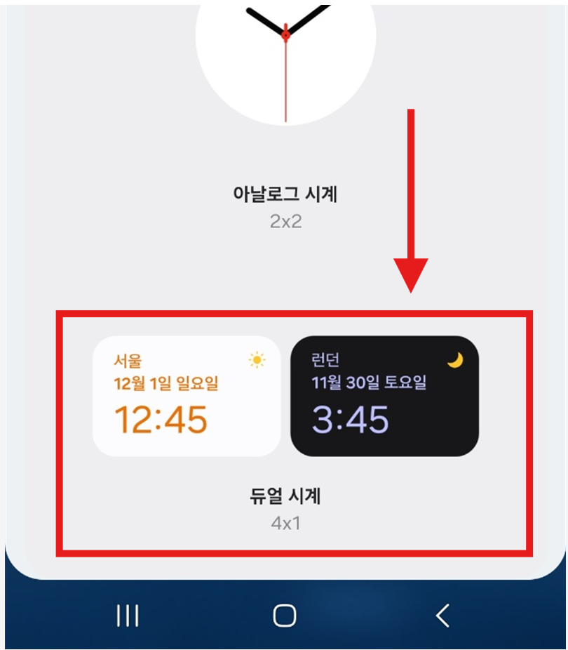 갤럭시 삼성 휴대폰 듀얼 시계 설정하는 법 (세계 시간 동시 표시)