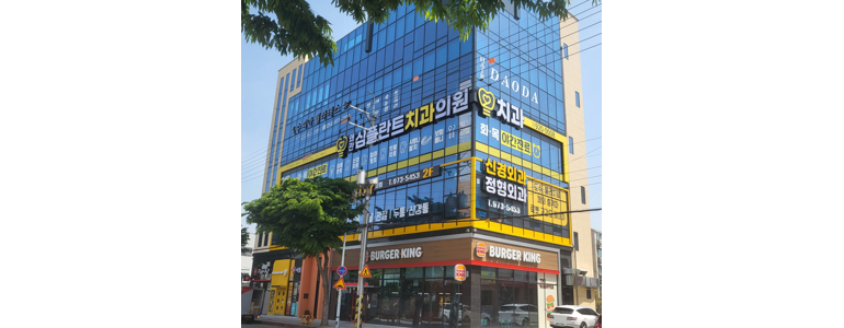 칠곡군 교정 치과