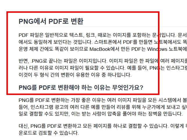 png pdf 변환 사이트 소개