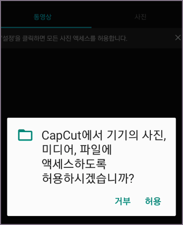 액세스 허용 화면
