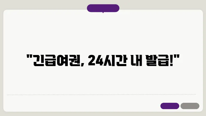 긴급여않음 발급 쌁업과 준비물, 필요한 모든 정보