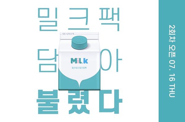 밀크코인-팩