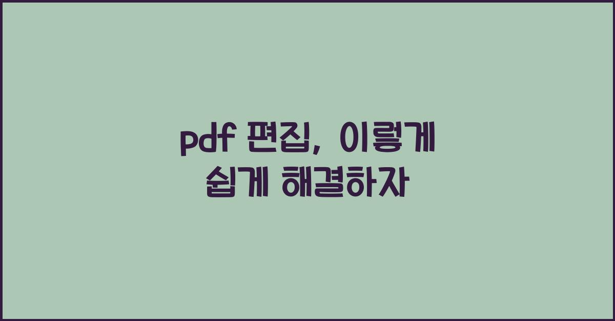 pdf 편집