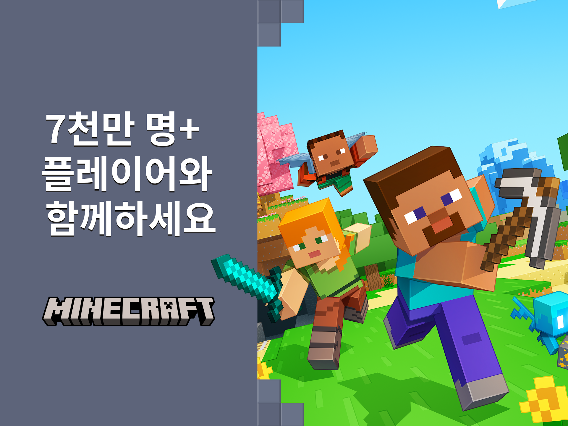 마인크래프트
