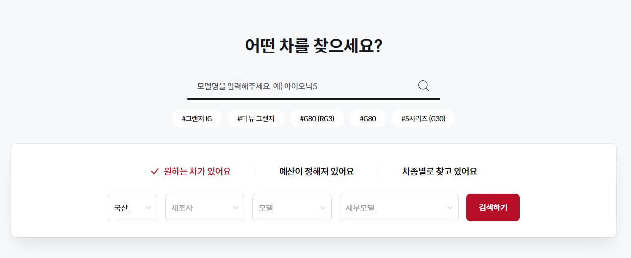중고차 매매사이트 TOP3