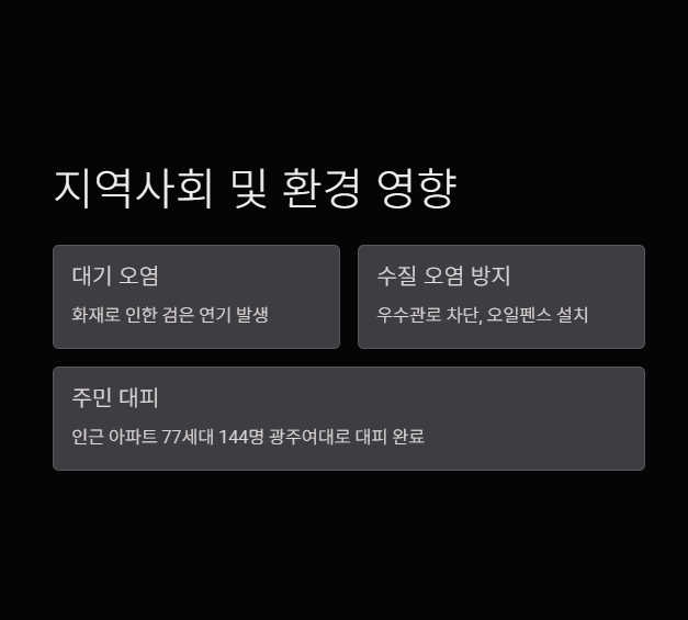 광주 금호타이어 공장 화재: 원인&#44; 피해 규모&#44; 진화 현황 총정리