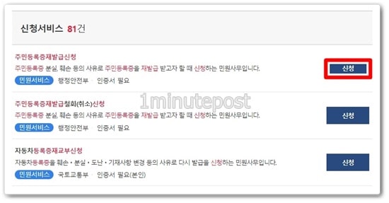 주민등록증 재발급 서비스 선택