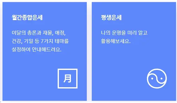 신한생명-무료운세-바로가기