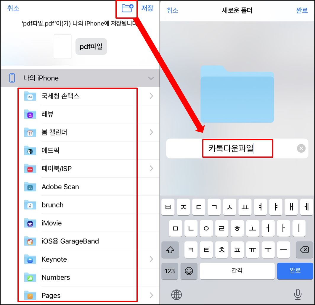 아이폰 파일 다운로드 및 저장위치 찾는 방법