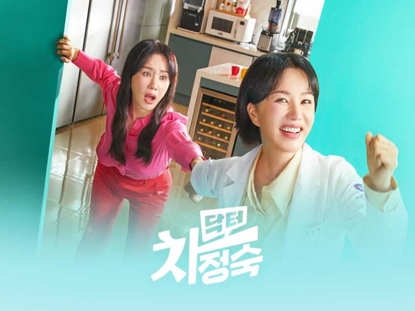 닥터_차정숙_썸네일