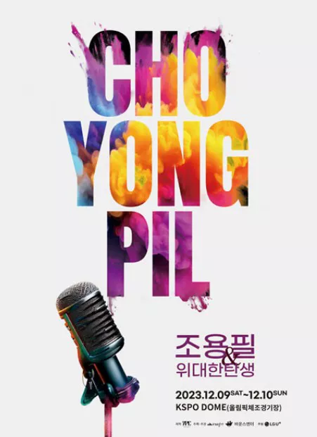 서울콘서트