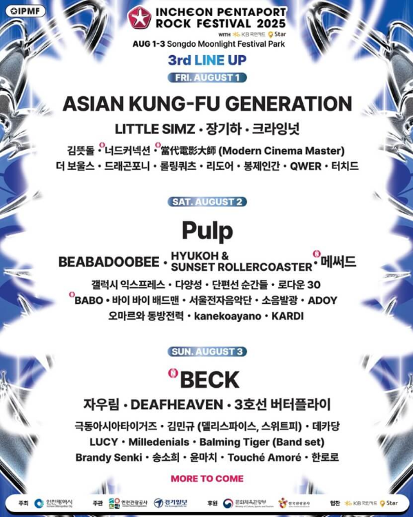 2025펜타포트락페스티벌_라인업