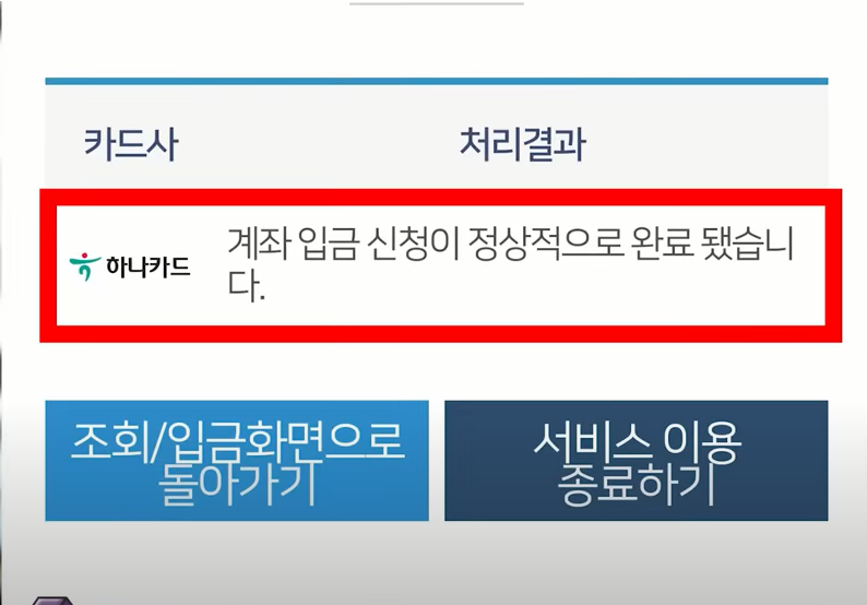 카드포인트 통합계좌 입금 확인 서비스
