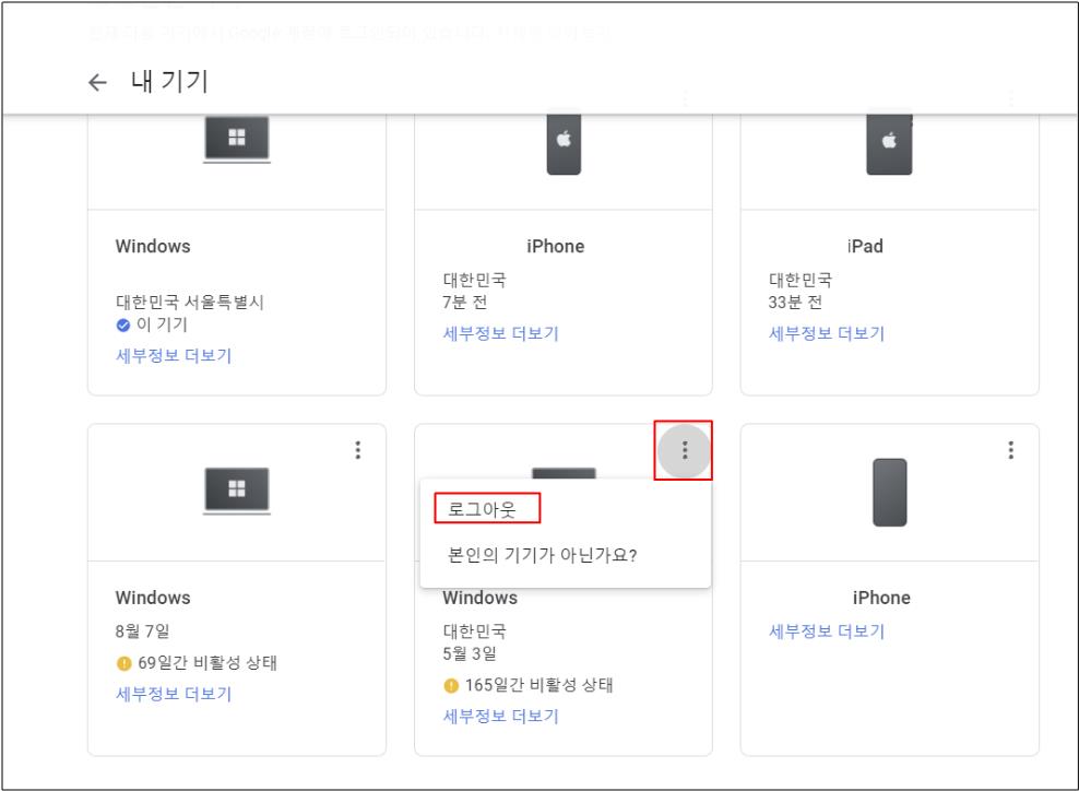 구글 계정 로그아웃 방법