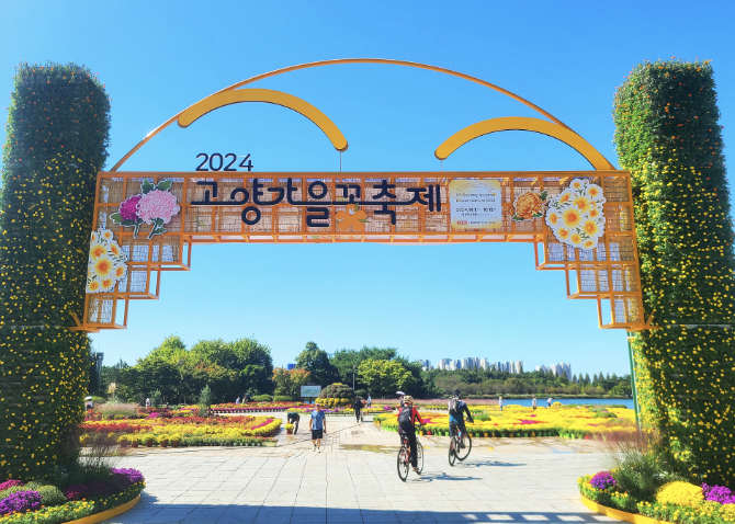 고양 가을 꽃 축제 현장1