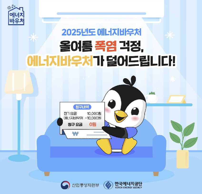 에너지 바우처 신청