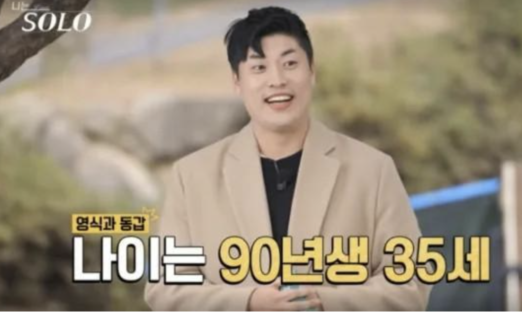 나는 솔로 25기 영철 성폭행 구속 직업