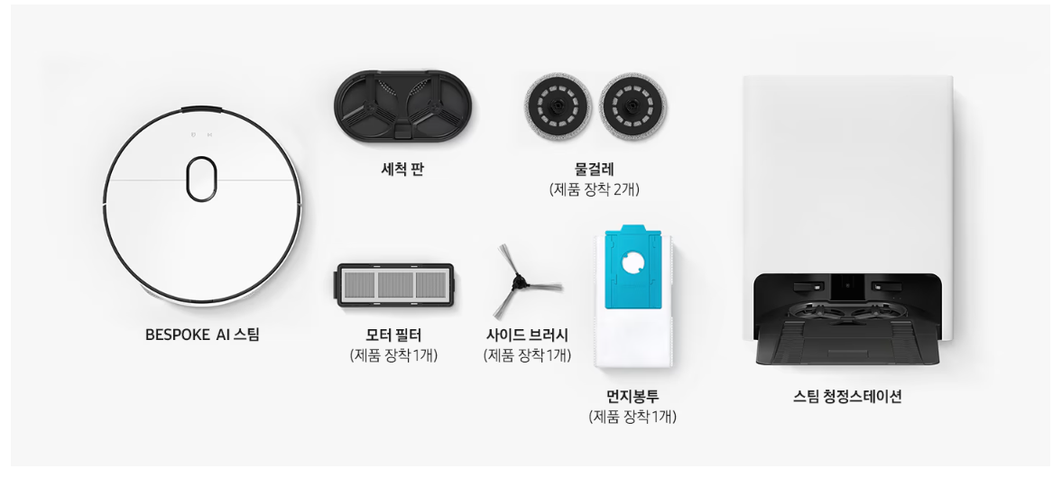 삼성 로봇청소기 구성품