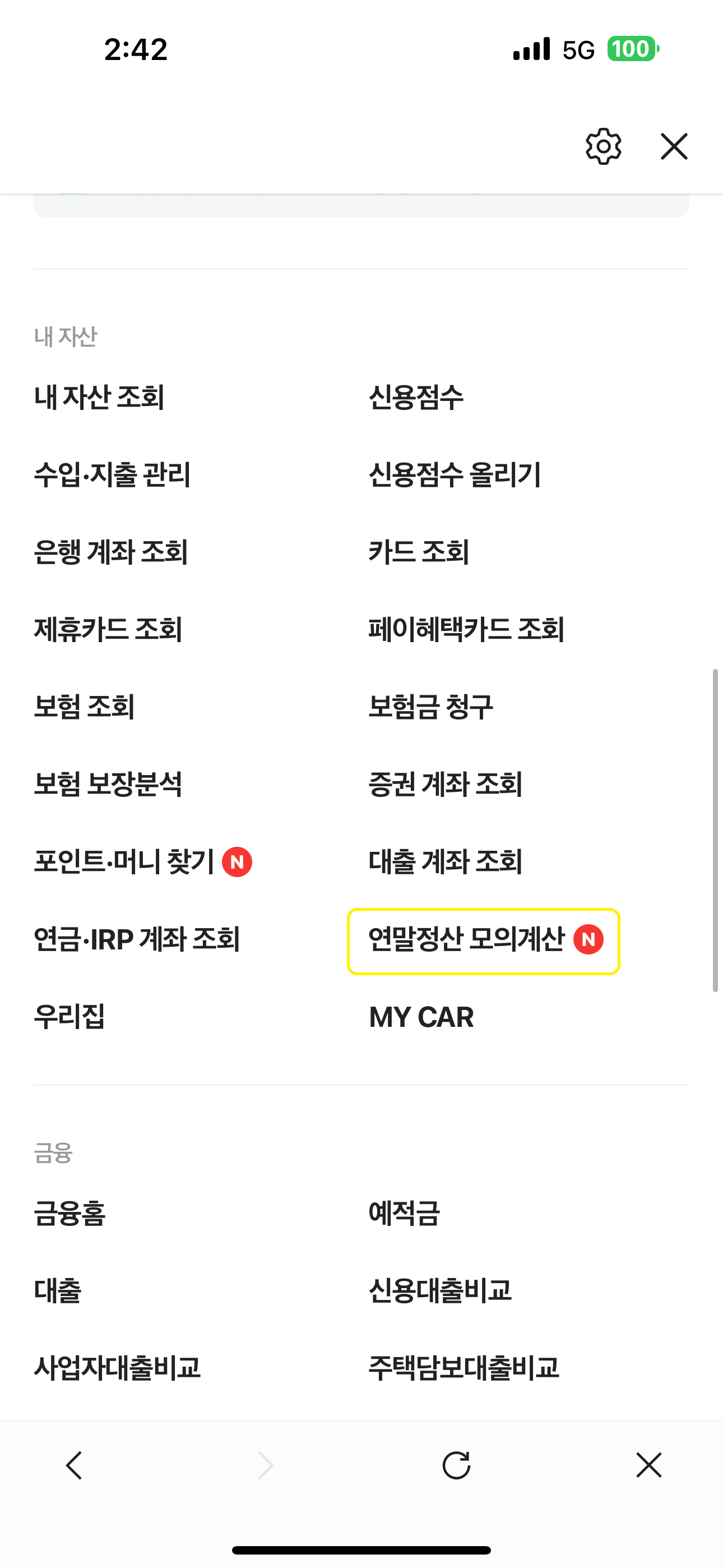 2025 연말정산 미리보기