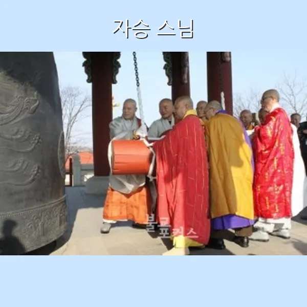 자승스님 사진