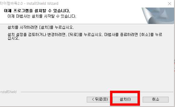 타이젬 바둑 설치하기