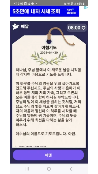 천주교 새벽을 시작하는 은총의 아침기도문 모음_41