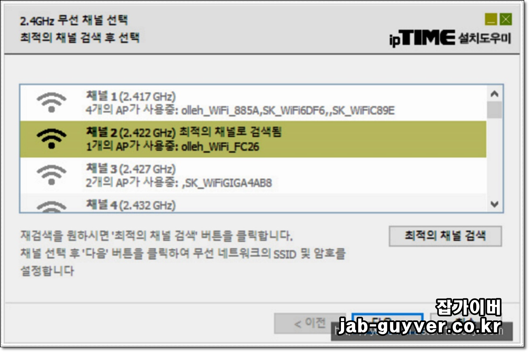 ipTIME에서 2.4GHz(2G) 와이파이 설정 화면