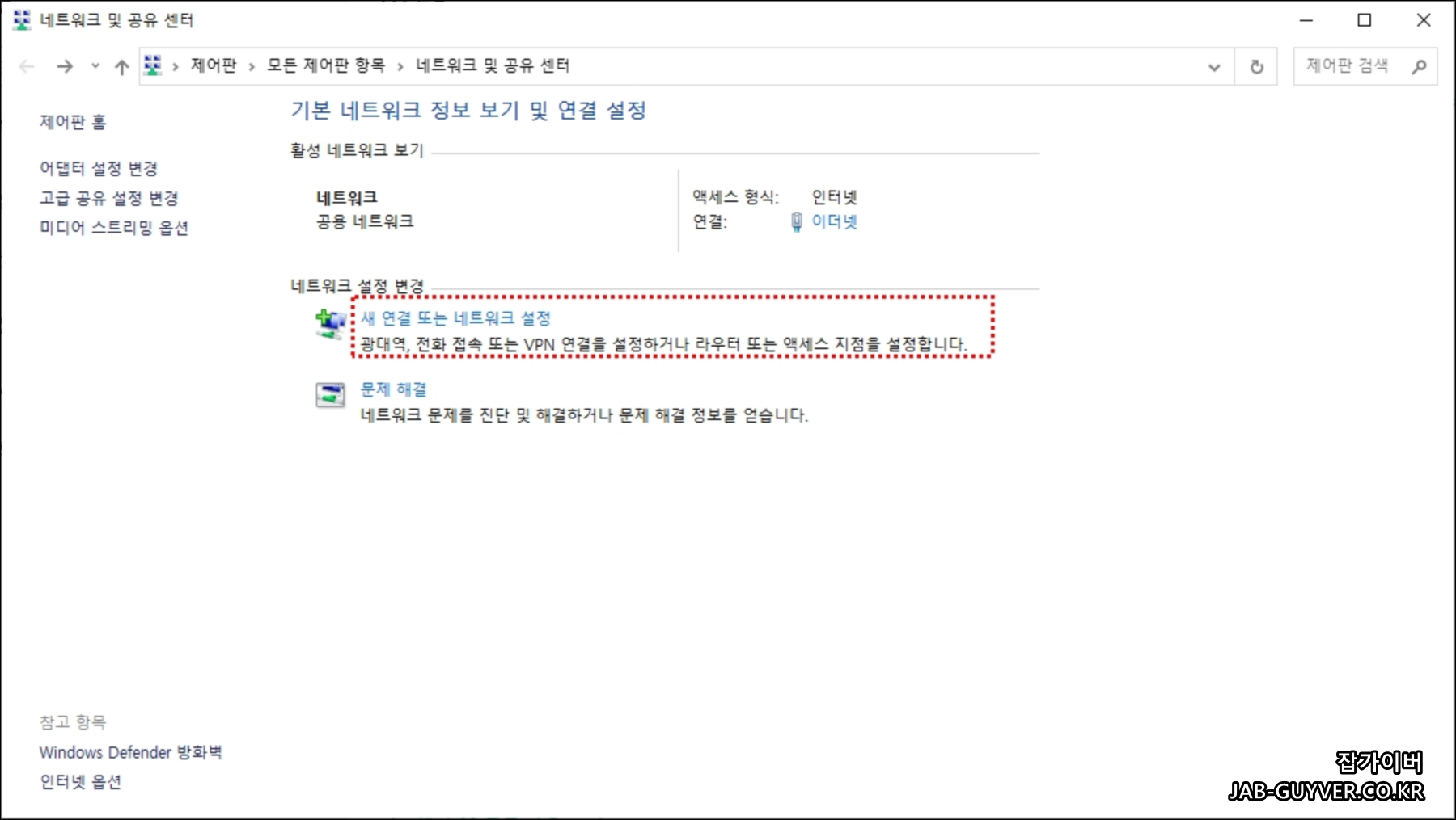 윈도우 제어판 새 연결 또는 네트워크 설정 실행