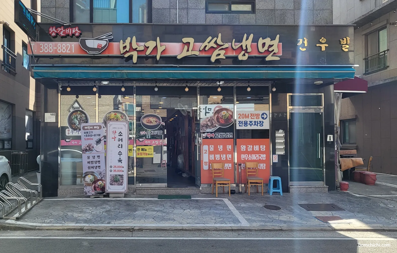 양산 물금 함흥냉면 맛집 박가고쌈냉면 외부 사진