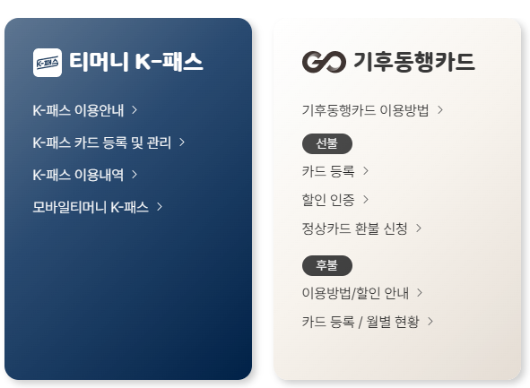 티머니 카드&amp;페이 이용방법