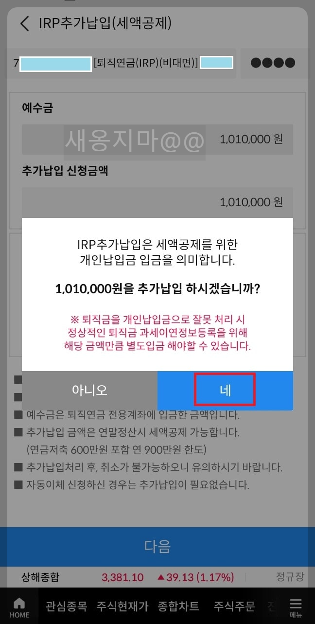 irp-추가납입-세액공제-개인납입금