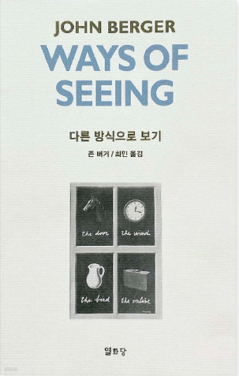 책 ways of seeing 표지